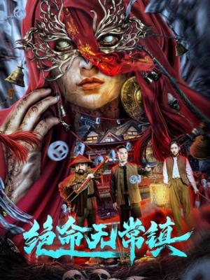 《数据深渊》剧集封面